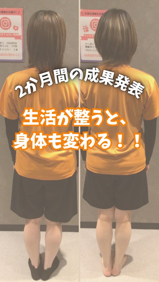 【お客様の成果】無理なく続く食事と運動で大きな変化！